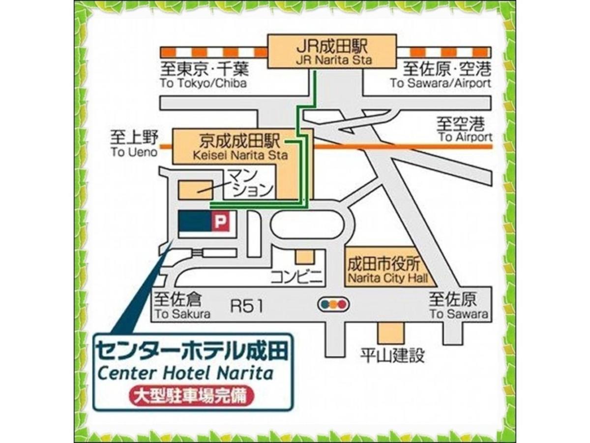 Center Hotel Narita 1 - Vacation Stay 43738V エクステリア 写真